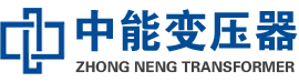 错那油浸式变压器,错那变压器生产厂家_错那中能变压器厂家欢迎您