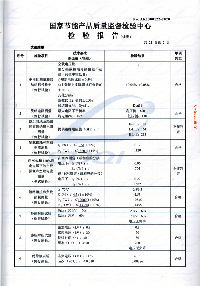 高低压试验报告-S11-1250错那错那错那油浸式变压器-2.jpg